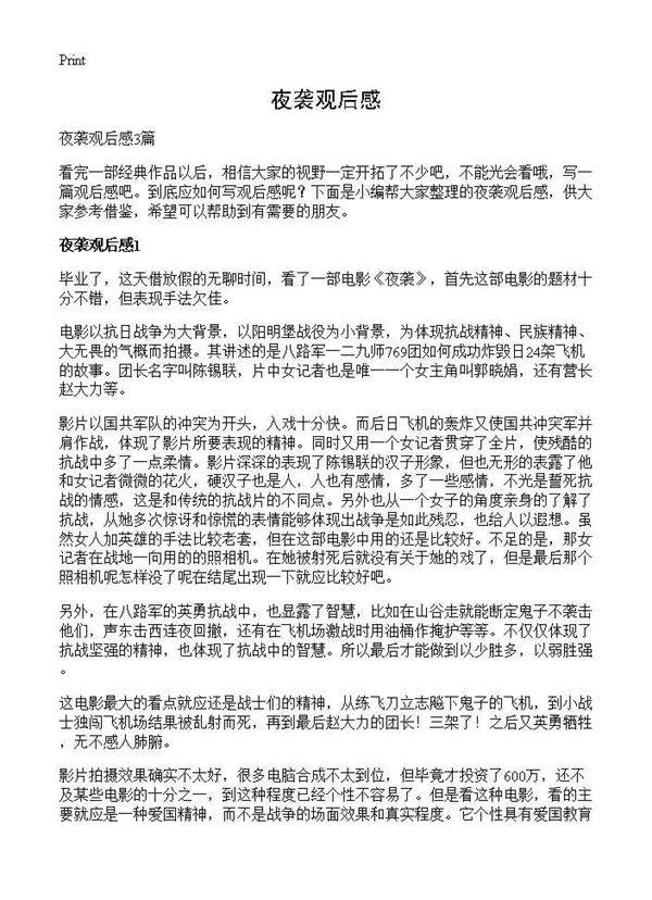 夜袭观后感