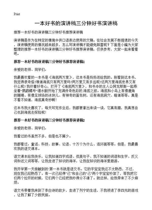 一本好书的演讲稿三分钟好书演讲稿