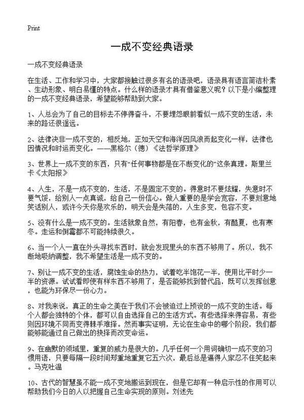 一成不变经典语录