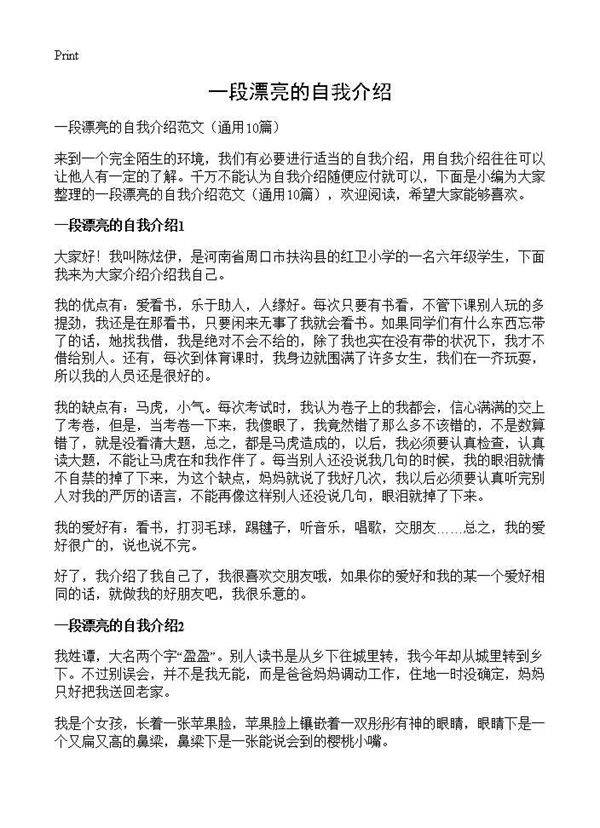 一段漂亮的自我介绍10篇
