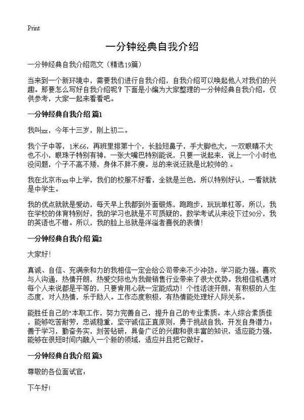 一分钟经典自我介绍19篇