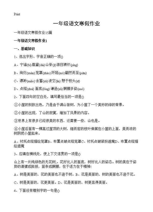 一年级语文寒假作业