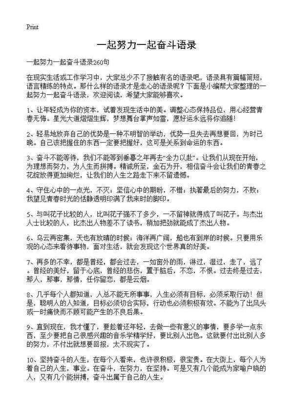 一起努力一起奋斗语录