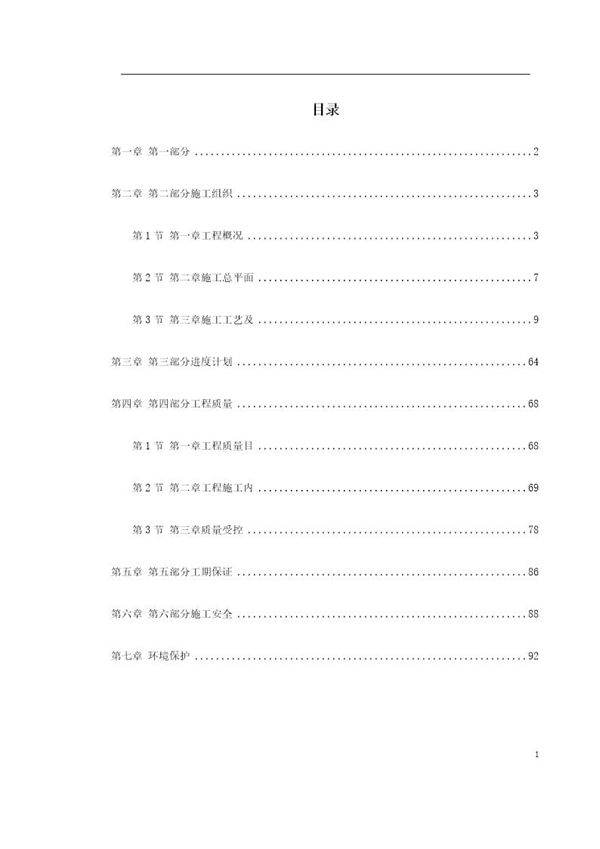 珠江新城隧道施工方案