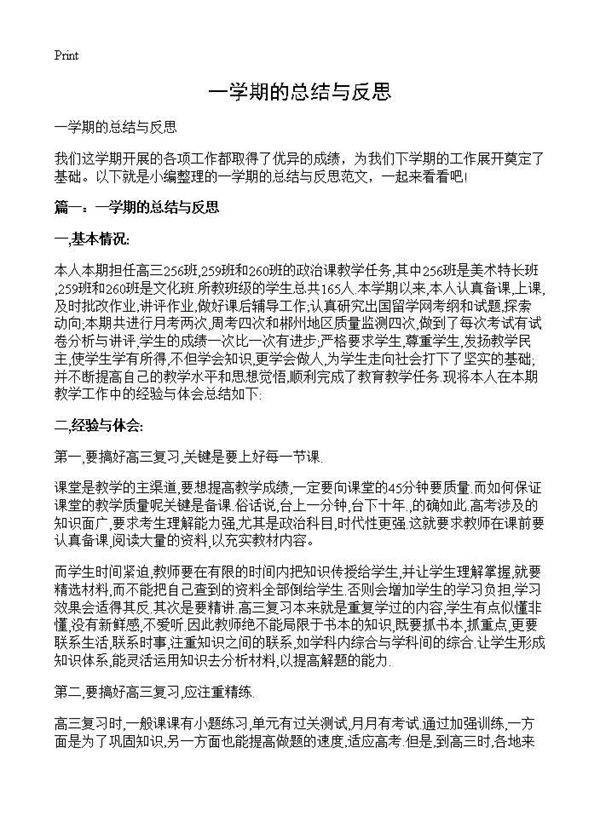 一学期的总结与反思