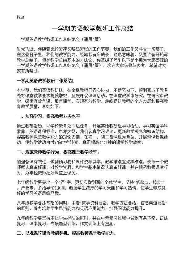 一学期英语教学教研工作总结5篇