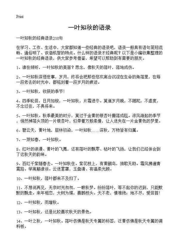 一叶知秋的语录