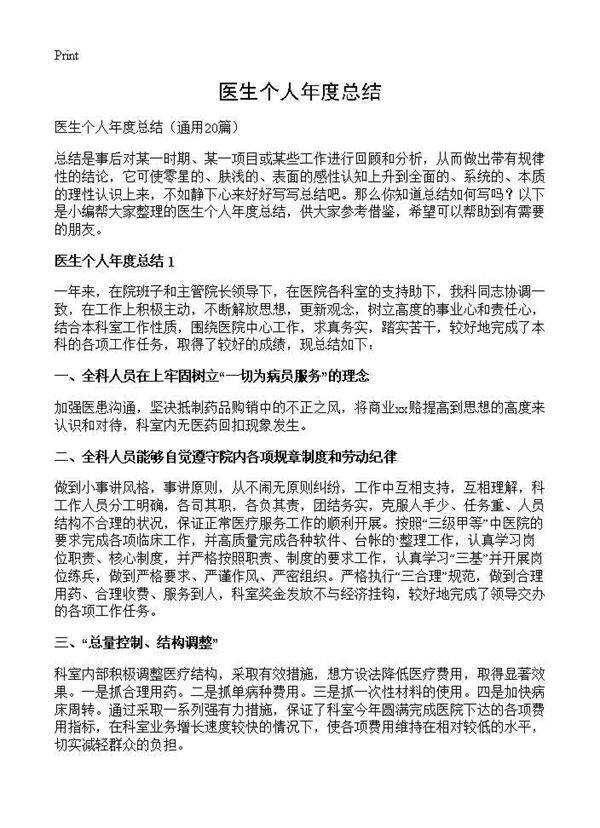 医生个人年度总结20篇