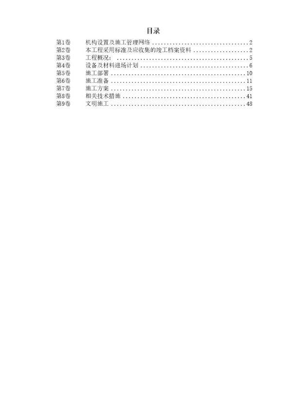 重庆某大厦安装工程施工组织设计