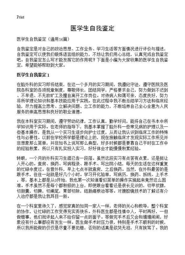 医学生自我鉴定16篇