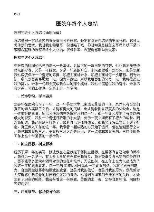 医院年终个人总结20篇