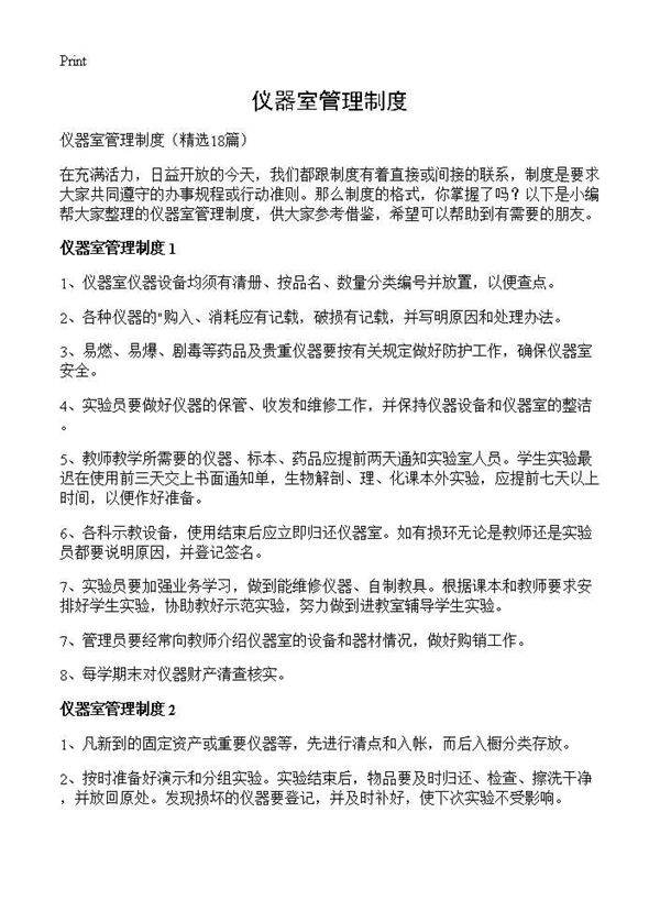 仪器室管理制度18篇