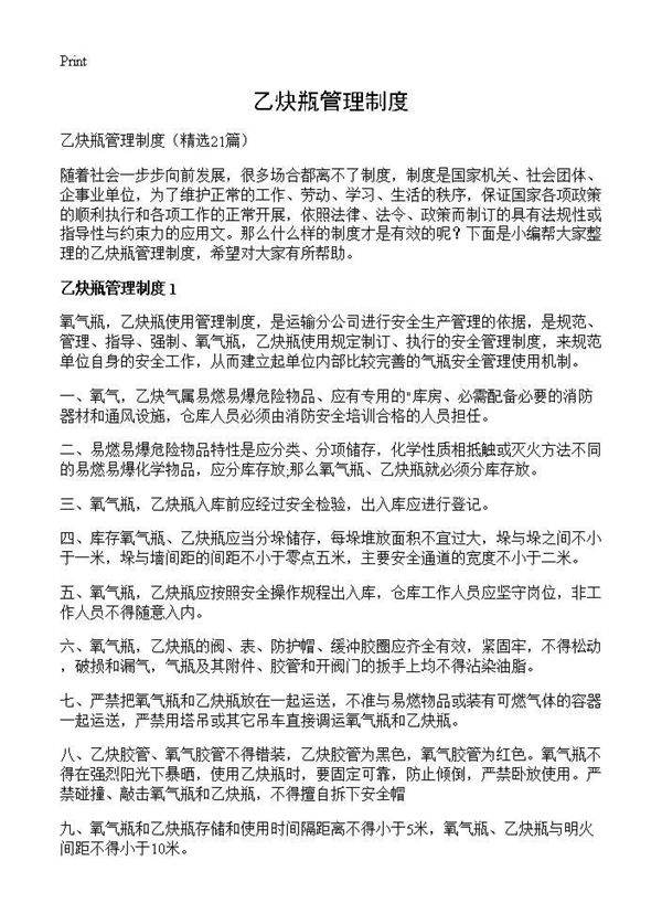 乙炔瓶管理制度21篇