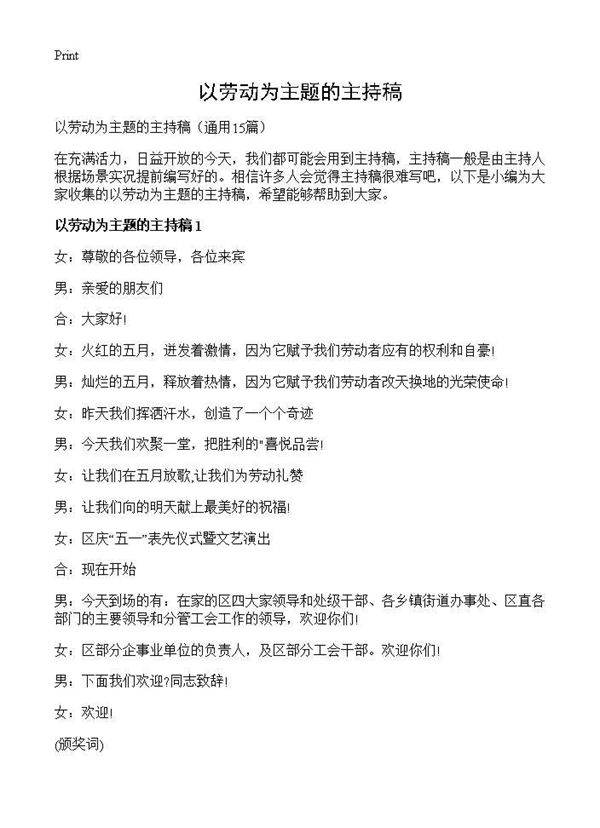 以劳动为主题的主持稿15篇