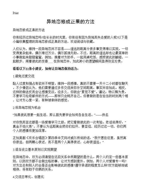 异地恋修成正果的方法