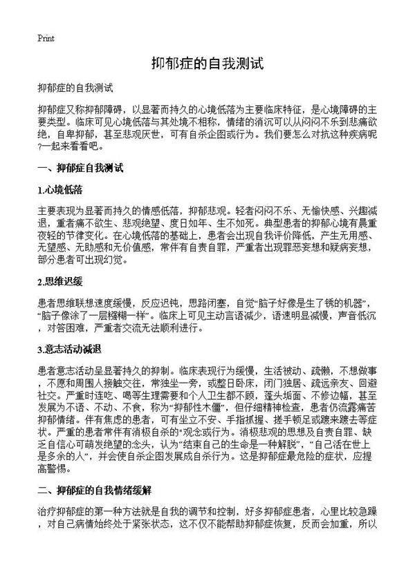 抑郁症的自我测试