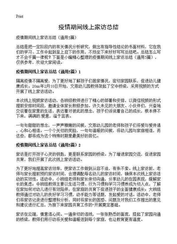 疫情期间线上家访总结5篇