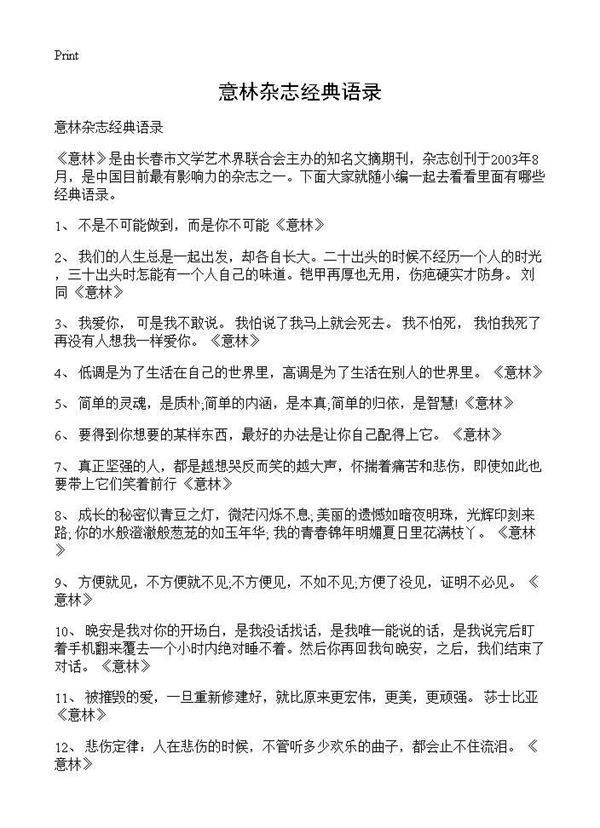 意林杂志经典语录