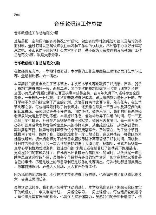 音乐教研组工作总结