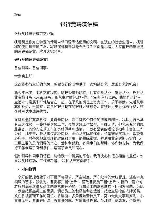 银行竞聘演讲稿