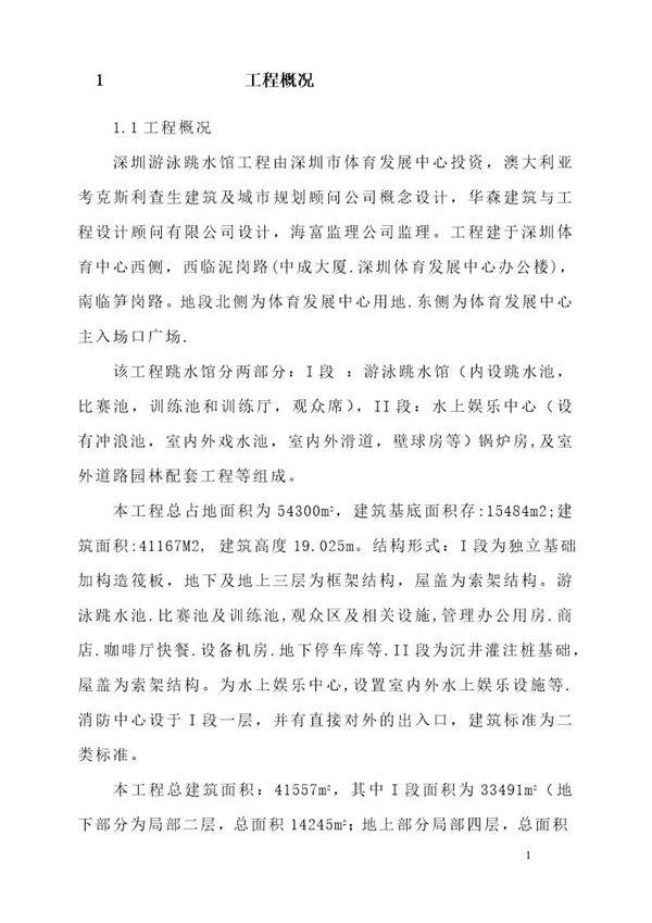 游泳跳水馆工消防方案