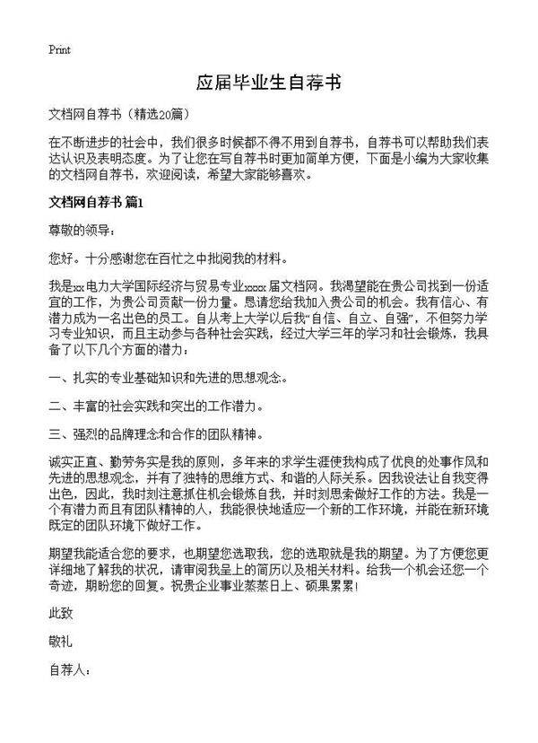 应届毕业生自荐书20篇