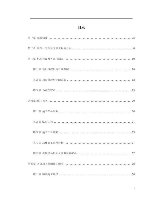 永漳公路漳平段E标段工程施工组织设计