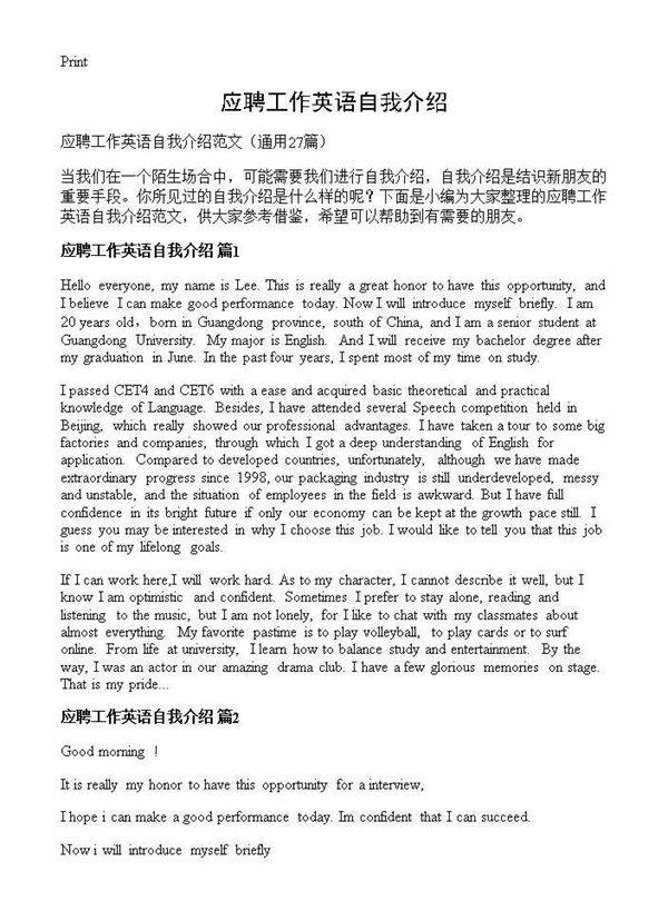 应聘工作英语自我介绍27篇