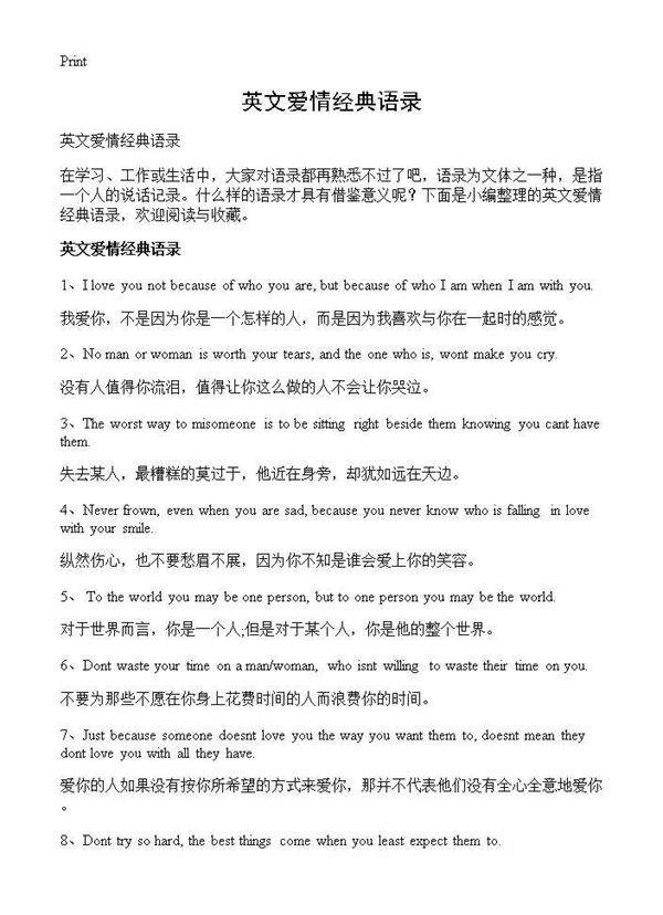 英文爱情经典语录