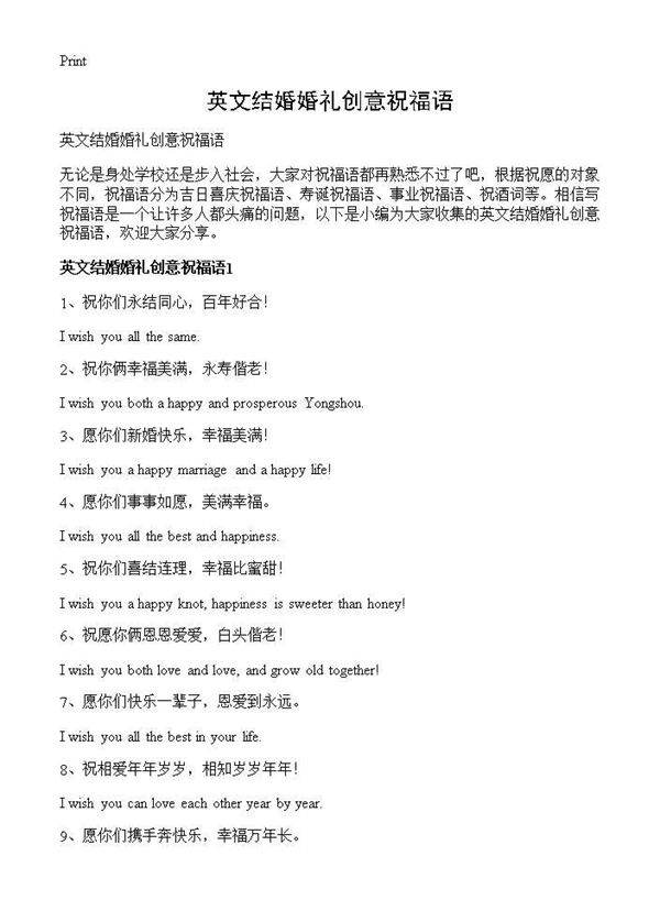 英文结婚婚礼创意祝福语