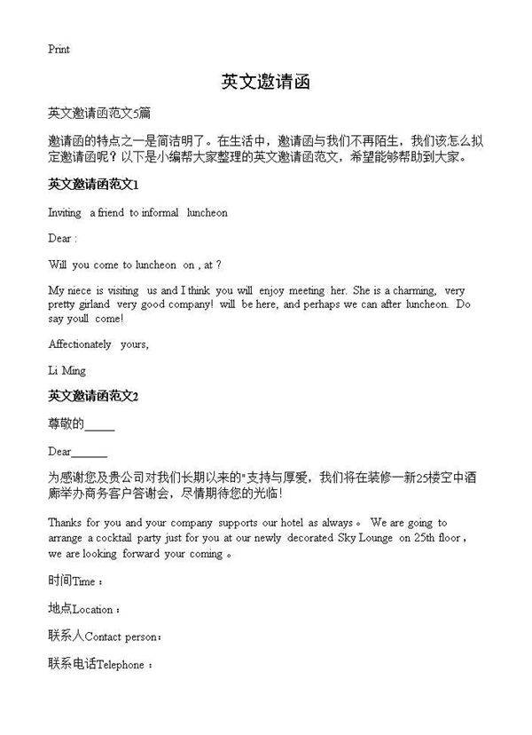 英文邀请函