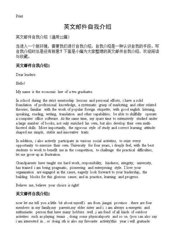 英文邮件自我介绍22篇