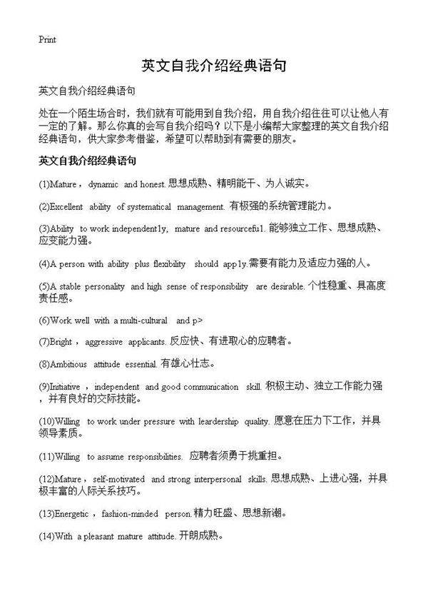 英文自我介绍经典语句
