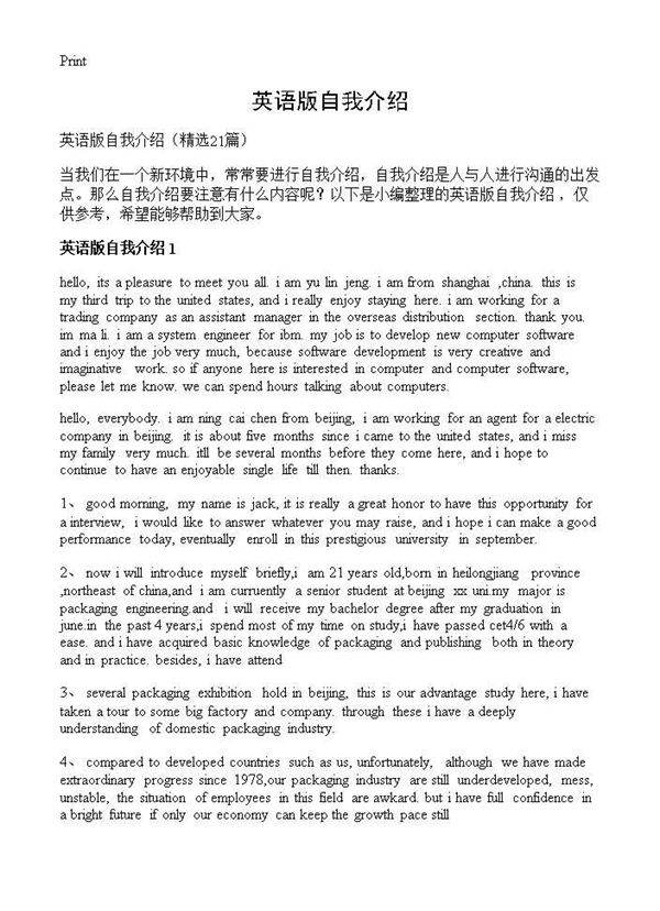 英语版自我介绍21篇