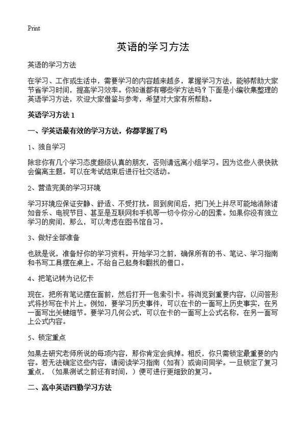 英语的学习方法