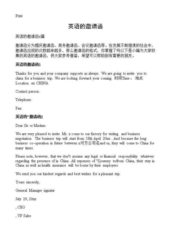 英语的邀请函