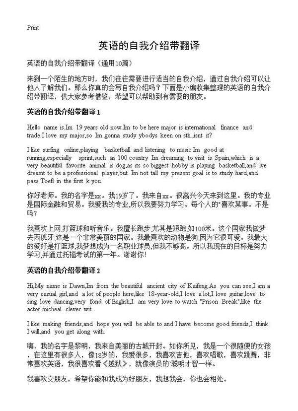 英语的自我介绍带翻译10篇