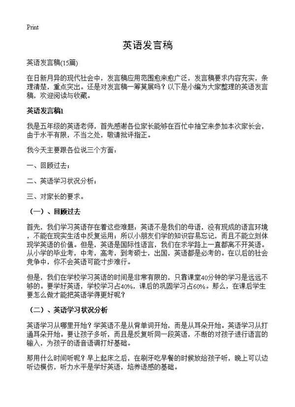 英语发言稿15篇