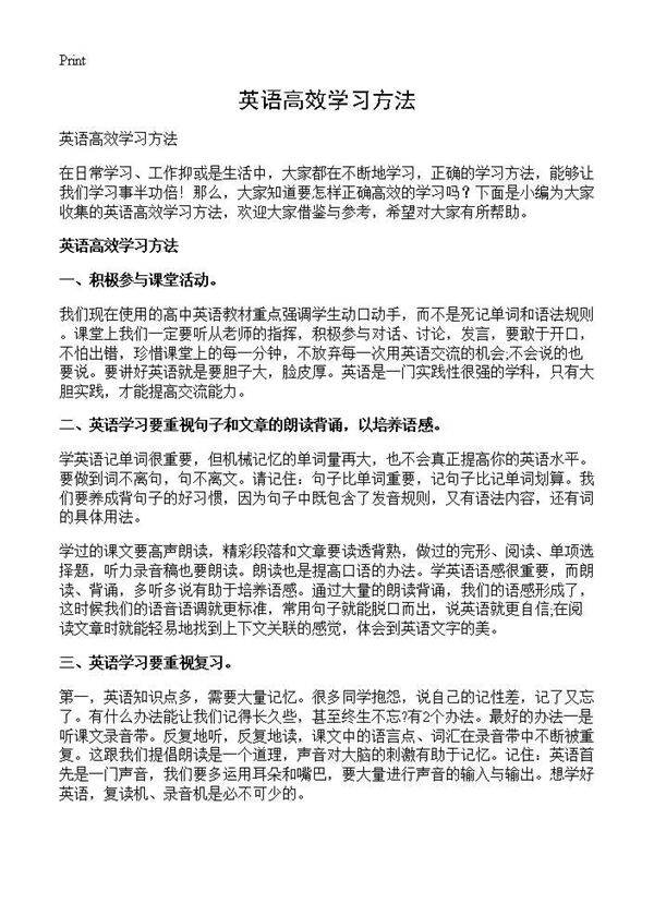 英语高效学习方法