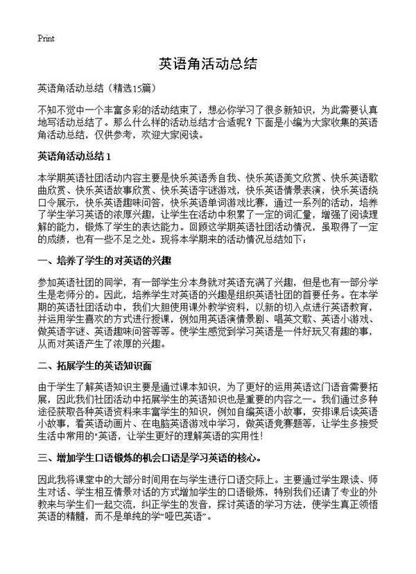 英语角活动总结15篇