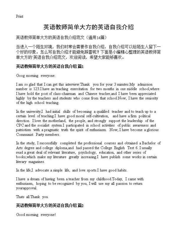 英语教师简单大方的英语自我介绍14篇
