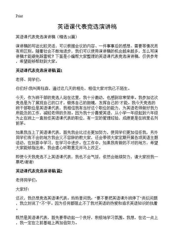 英语课代表竞选演讲稿16篇
