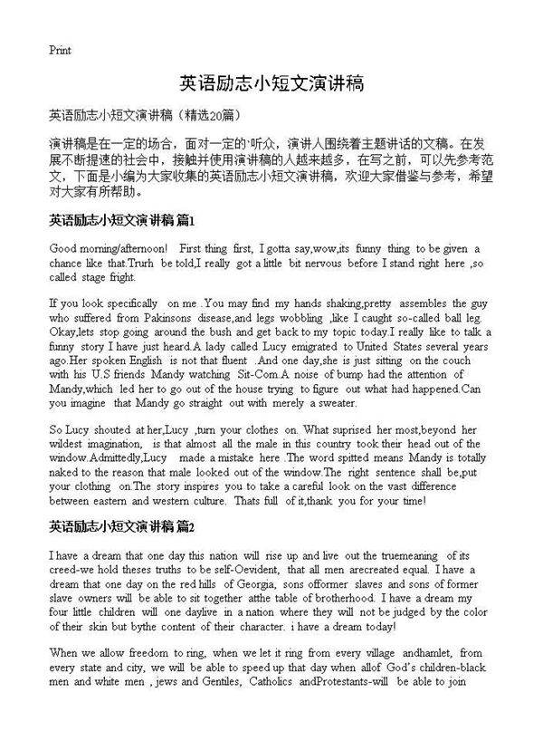 英语励志小短文演讲稿20篇