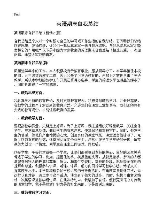英语期末自我总结23篇