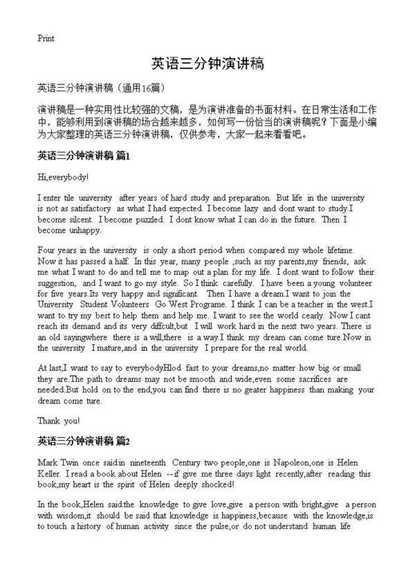 英语三分钟演讲稿16篇
