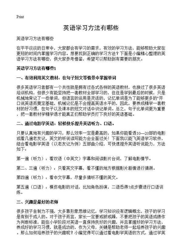 英语学习方法有哪些