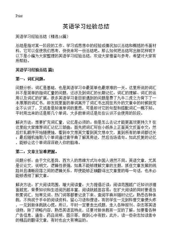 英语学习经验总结16篇