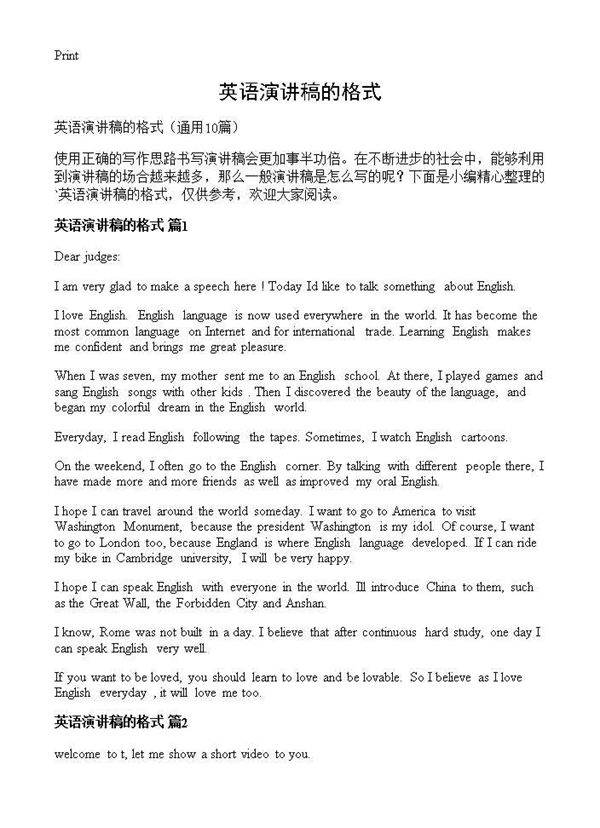 英语演讲稿的格式10篇