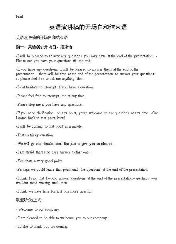英语演讲稿的开场白和结束语