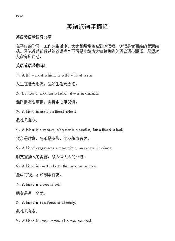 英语谚语带翻译